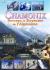DVD Chamonix Berceau et Royaume de l'alpinisme